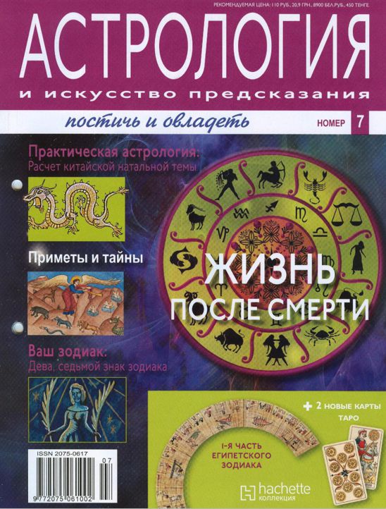 Журнал астрологов. Журнал астрология. Астрология и искусство предсказания журнал. Астрология творчество. Предсказания в искусстве.