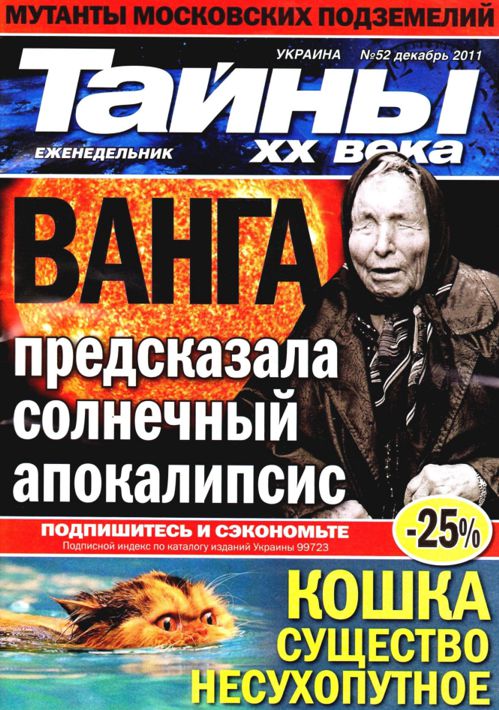 Номер века. Тайны ХХ века журнал 36 2011.