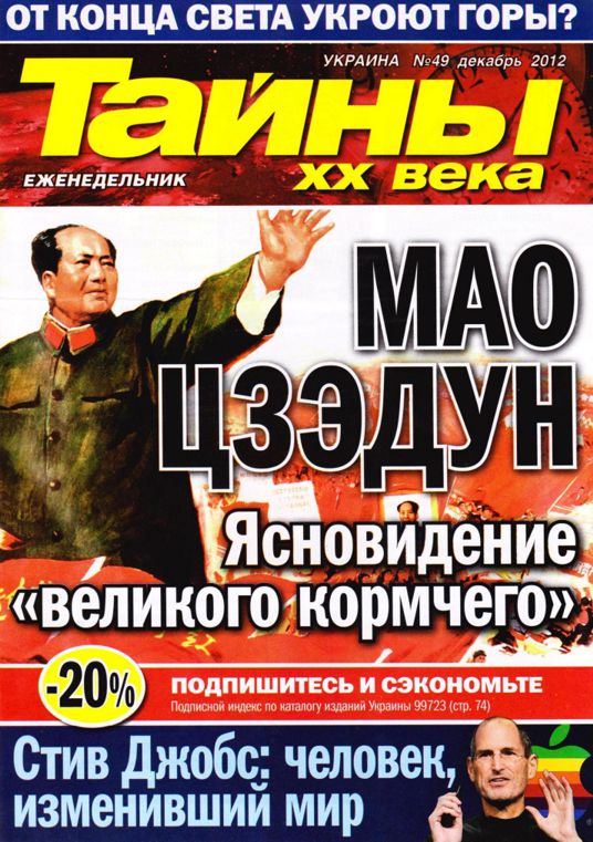 Журналы тайны 20. Тайны 20 века. Тайны ХХ века журнал 2009. Тайны 20 века журнал. Заголовки журналов.